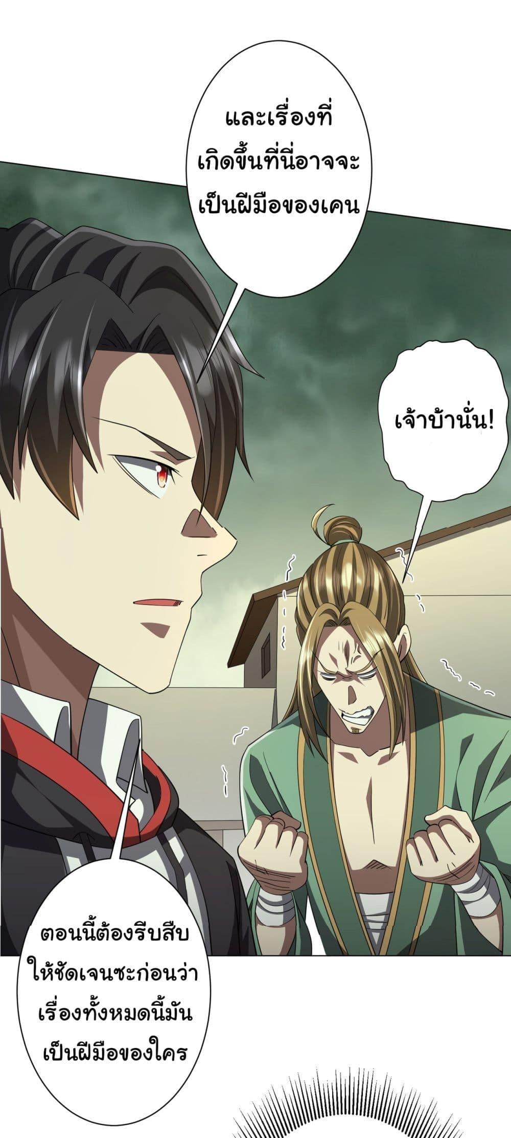 Start with Trillions of Coins ตอนที่ 84 หน้า 23