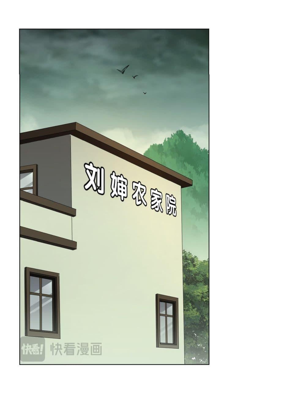 Start with Trillions of Coins ตอนที่ 84 หน้า 29