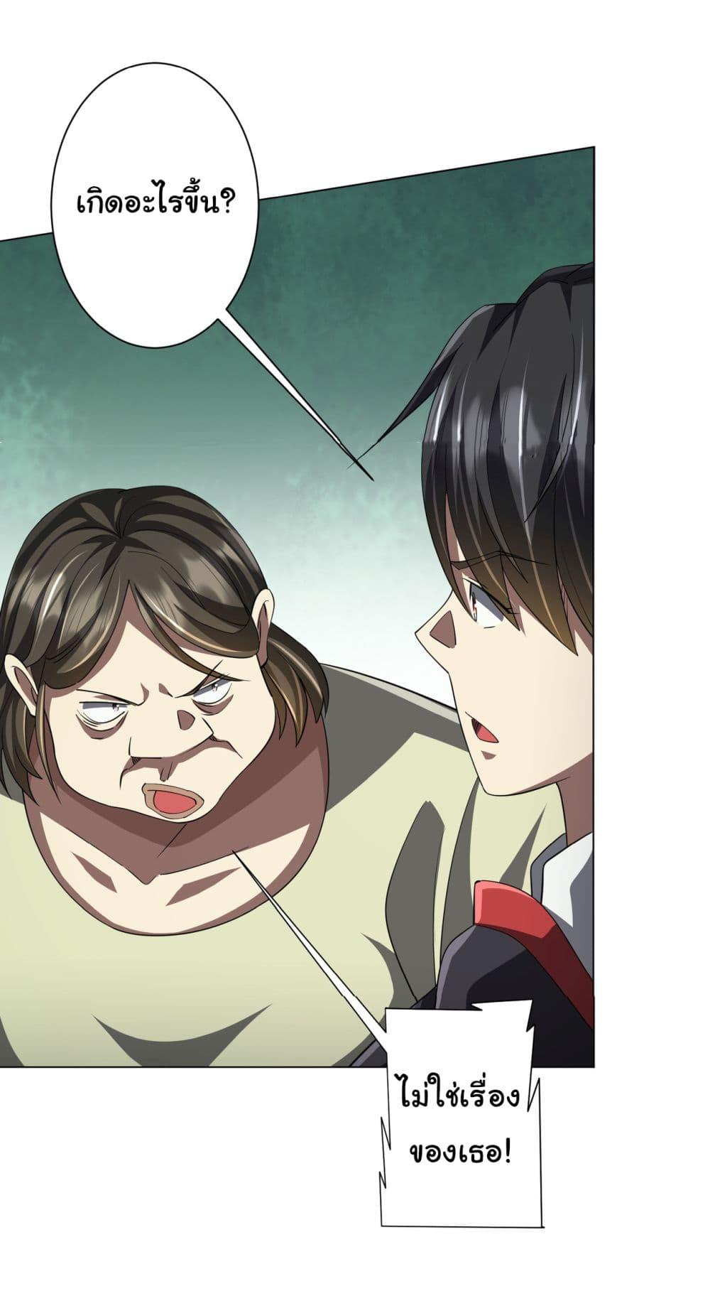 Start with Trillions of Coins ตอนที่ 84 หน้า 31