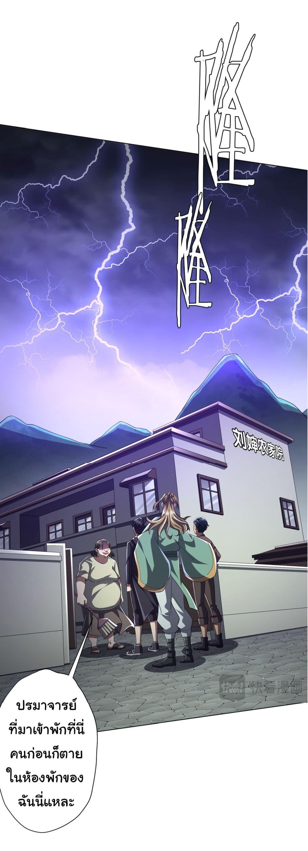 Start with Trillions of Coins ตอนที่ 84 หน้า 35