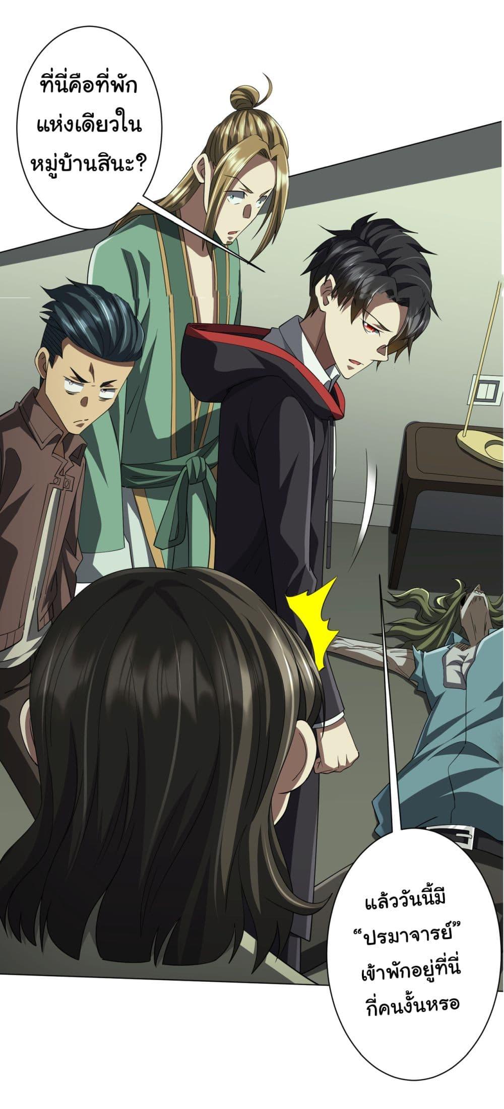 Start with Trillions of Coins ตอนที่ 84 หน้า 43