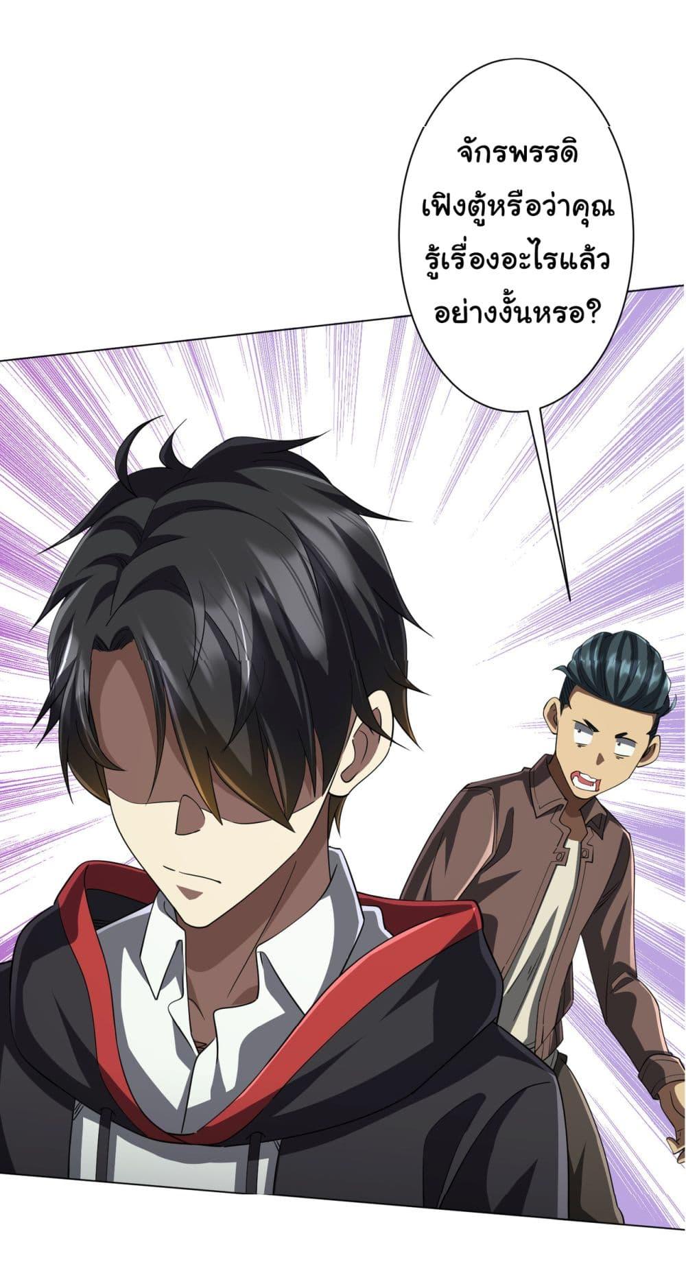 Start with Trillions of Coins ตอนที่ 84 หน้า 46