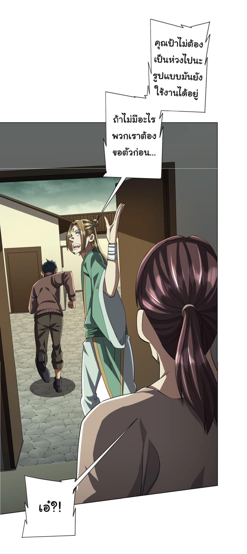 Start with Trillions of Coins ตอนที่ 84 หน้า 8