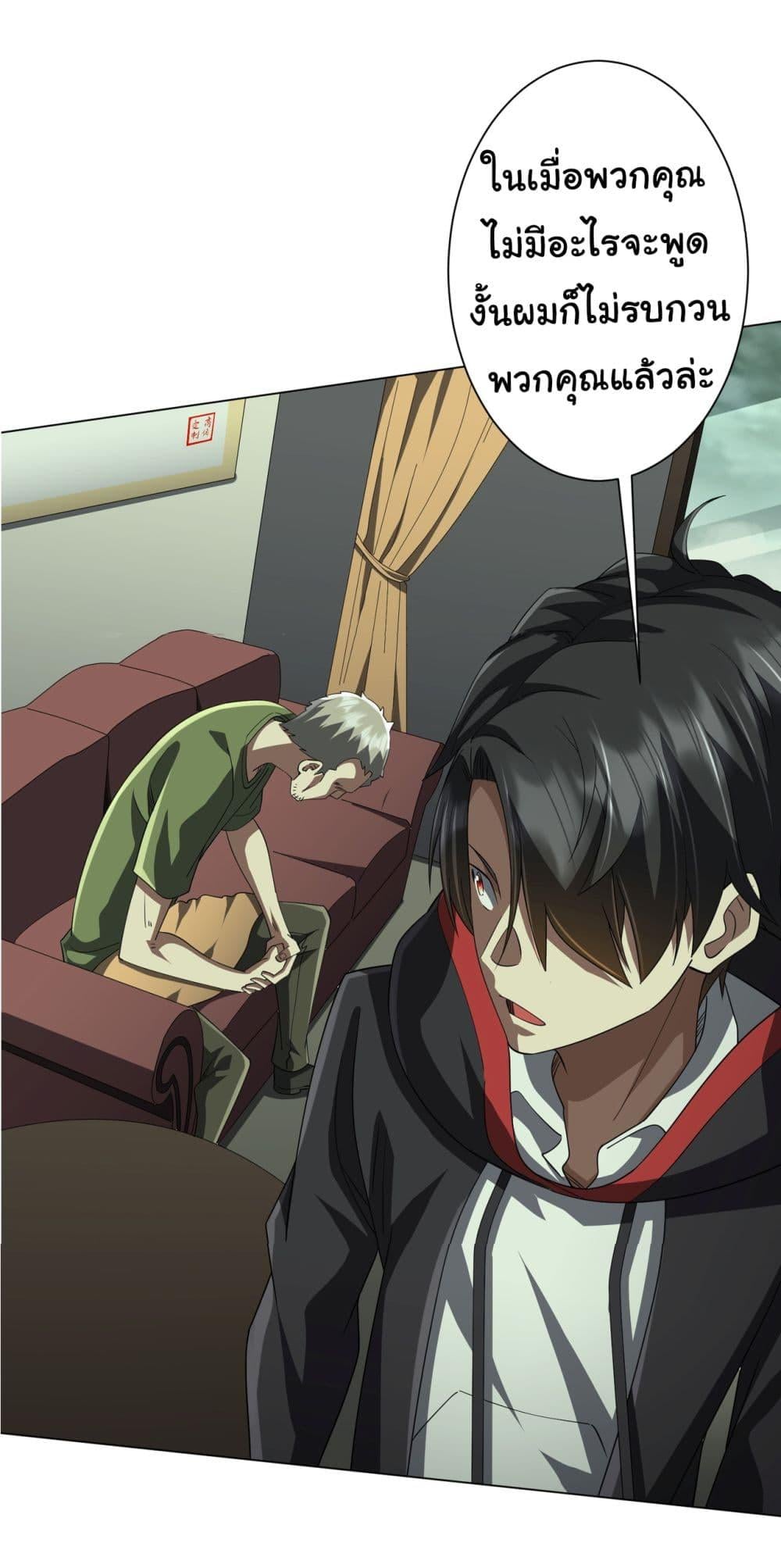 Start with Trillions of Coins ตอนที่ 84 หน้า 9