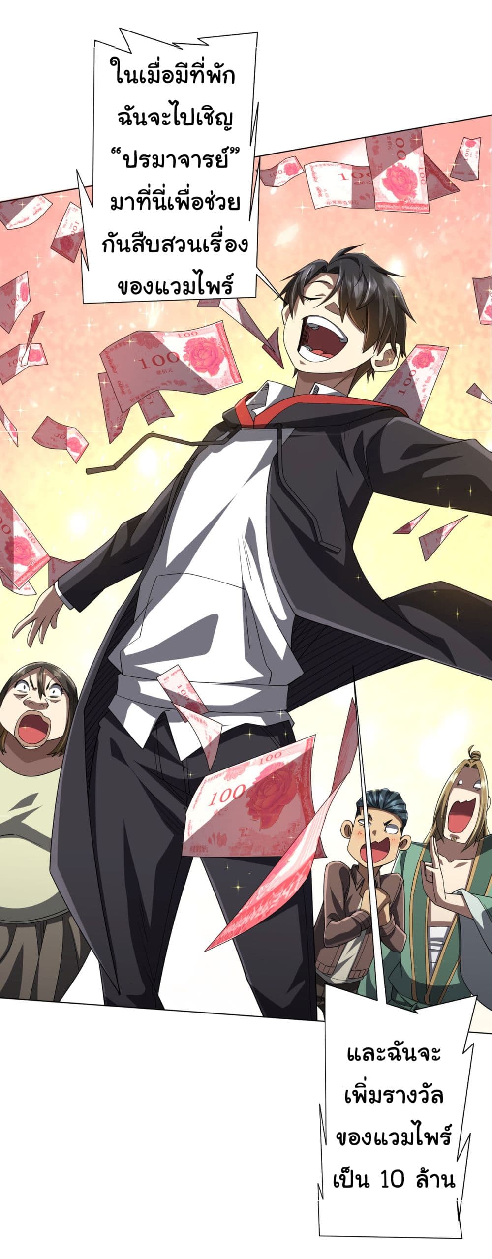 Start with Trillions of Coins ตอนที่ 85 หน้า 13