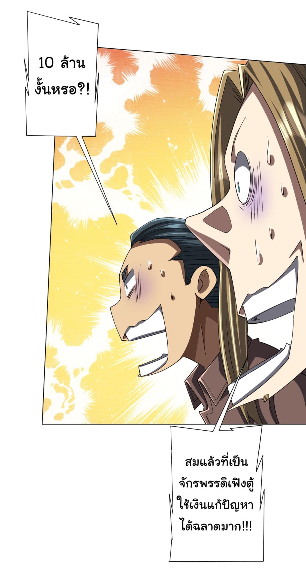 Start with Trillions of Coins ตอนที่ 85 หน้า 14