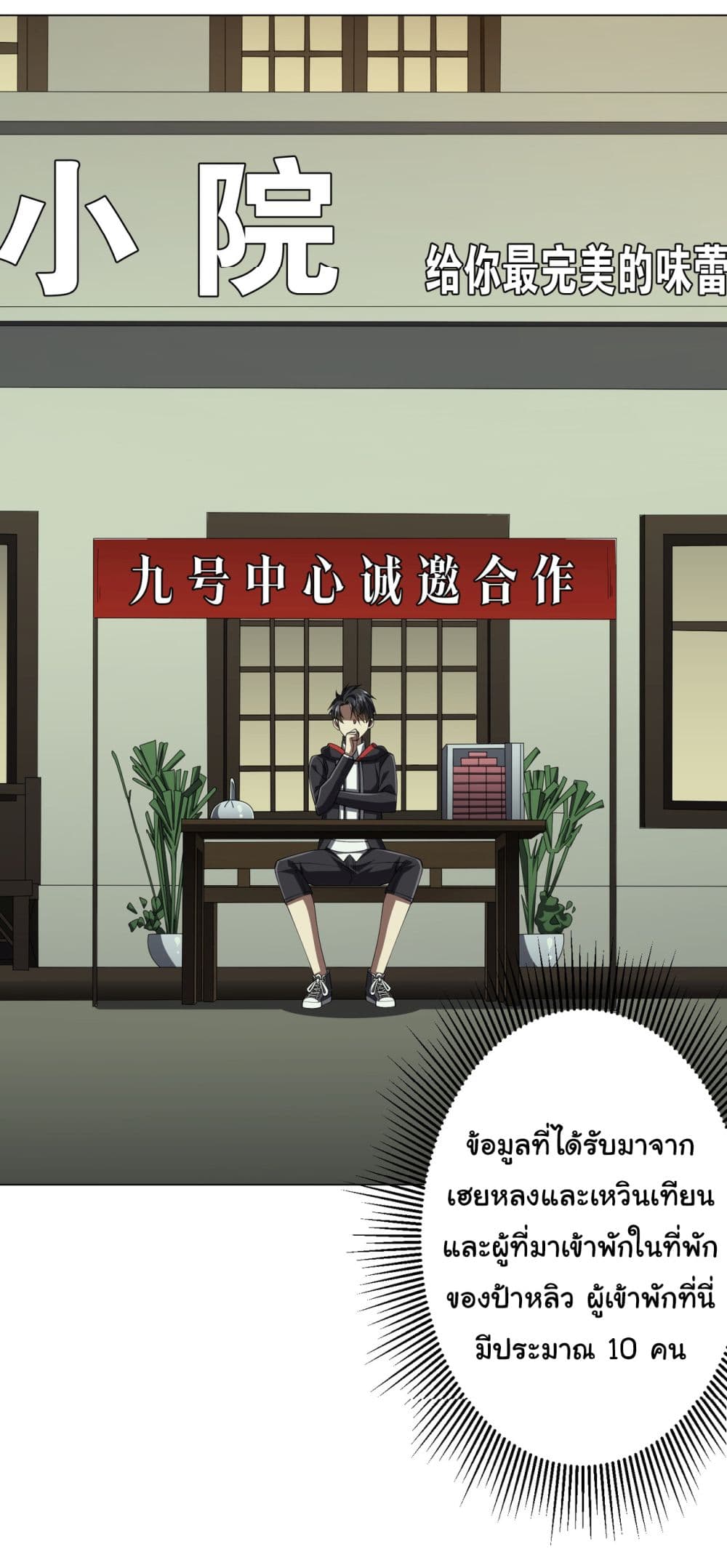 Start with Trillions of Coins ตอนที่ 85 หน้า 15