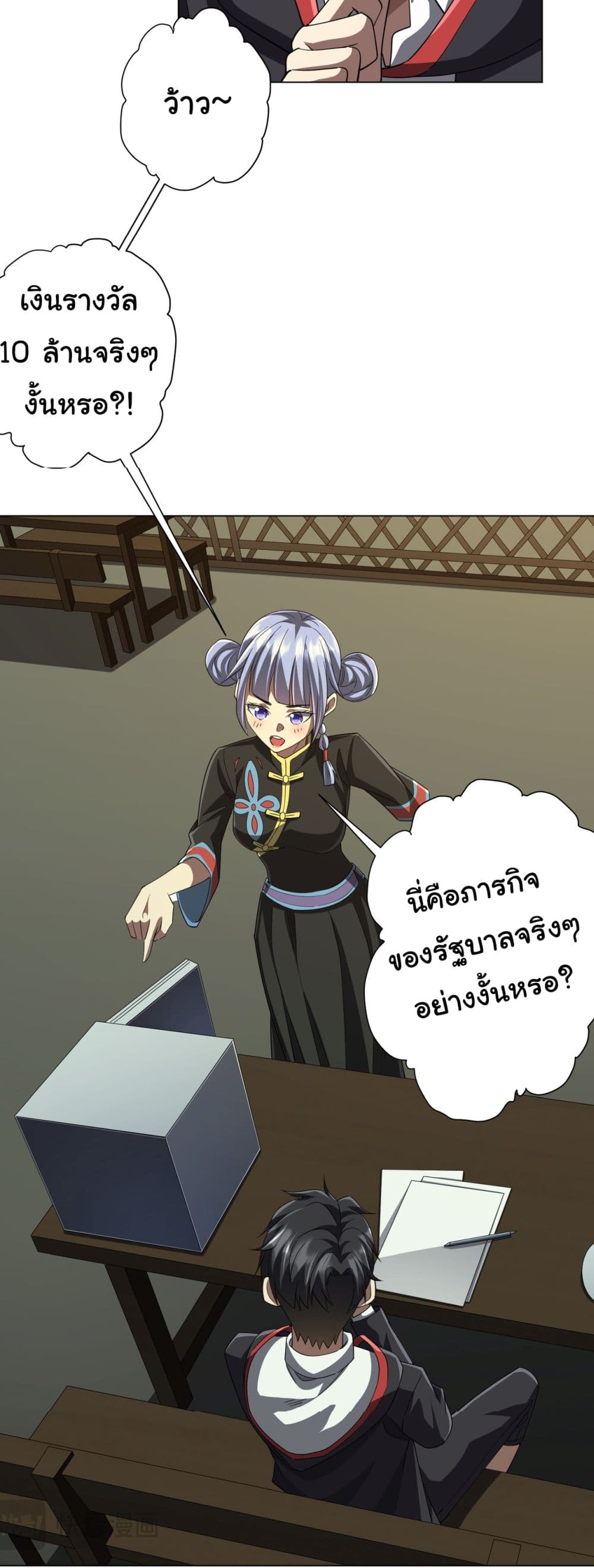 Start with Trillions of Coins ตอนที่ 85 หน้า 17