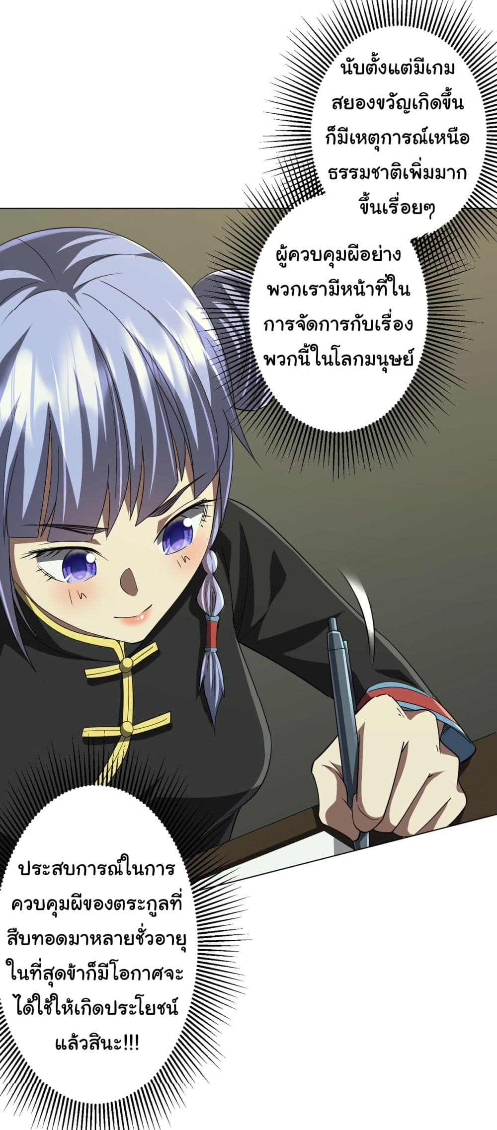 Start with Trillions of Coins ตอนที่ 85 หน้า 19