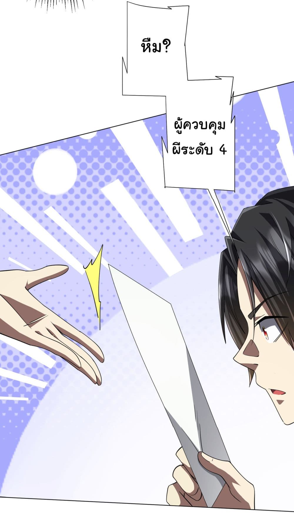 Start with Trillions of Coins ตอนที่ 85 หน้า 20