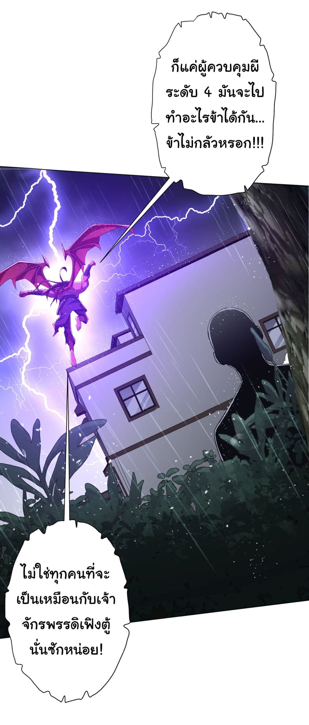 Start with Trillions of Coins ตอนที่ 85 หน้า 25