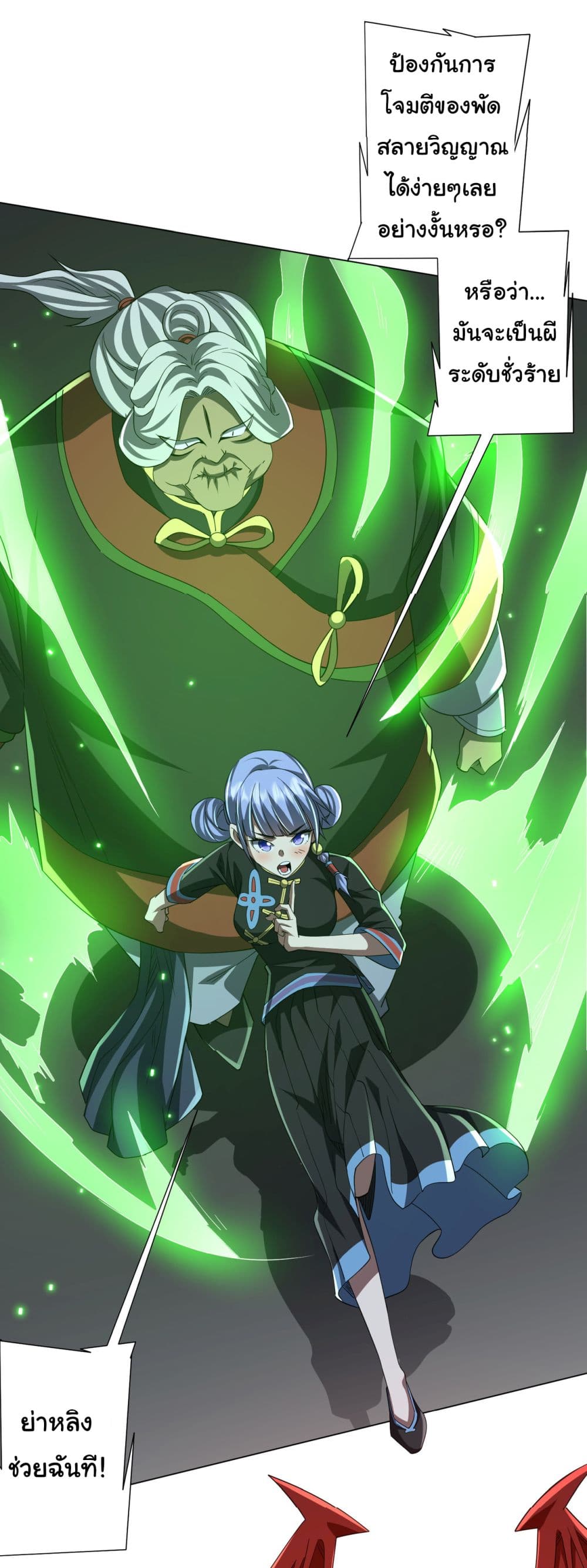 Start with Trillions of Coins ตอนที่ 85 หน้า 31