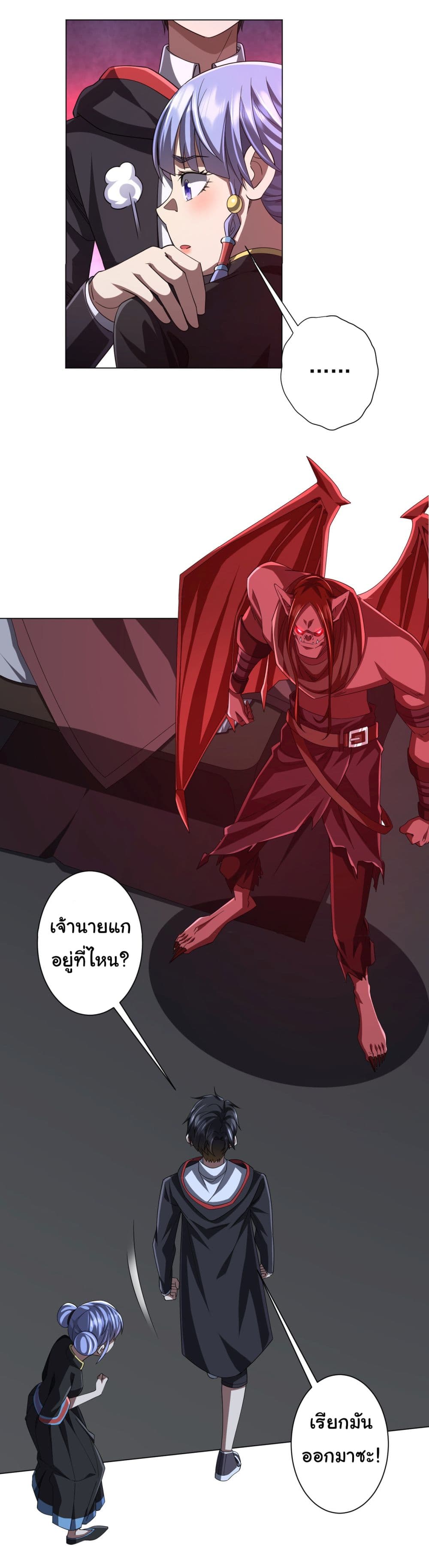 Start with Trillions of Coins ตอนที่ 85 หน้า 39