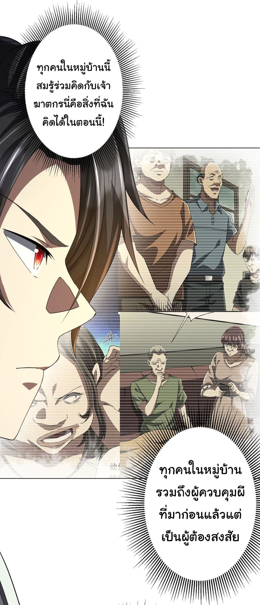 Start with Trillions of Coins ตอนที่ 85 หน้า 4