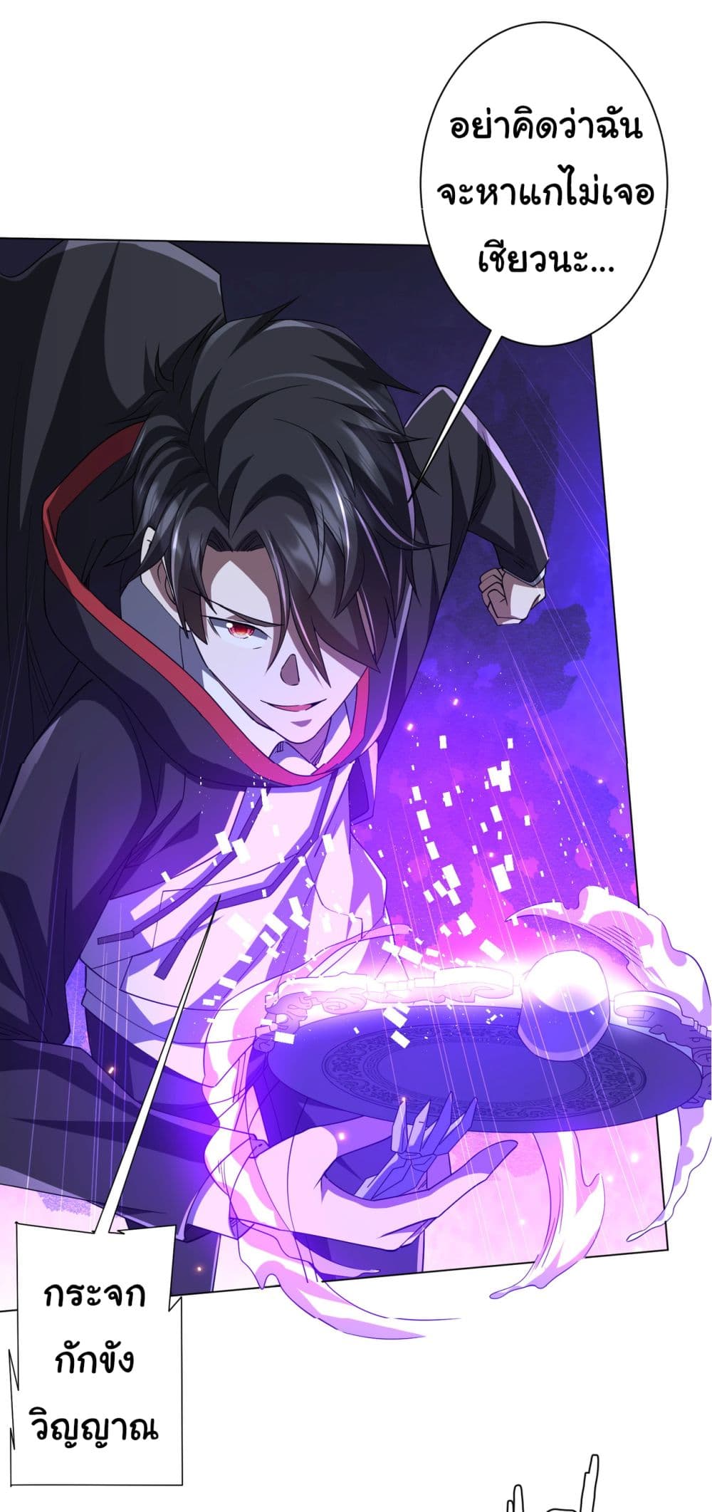 Start with Trillions of Coins ตอนที่ 85 หน้า 44