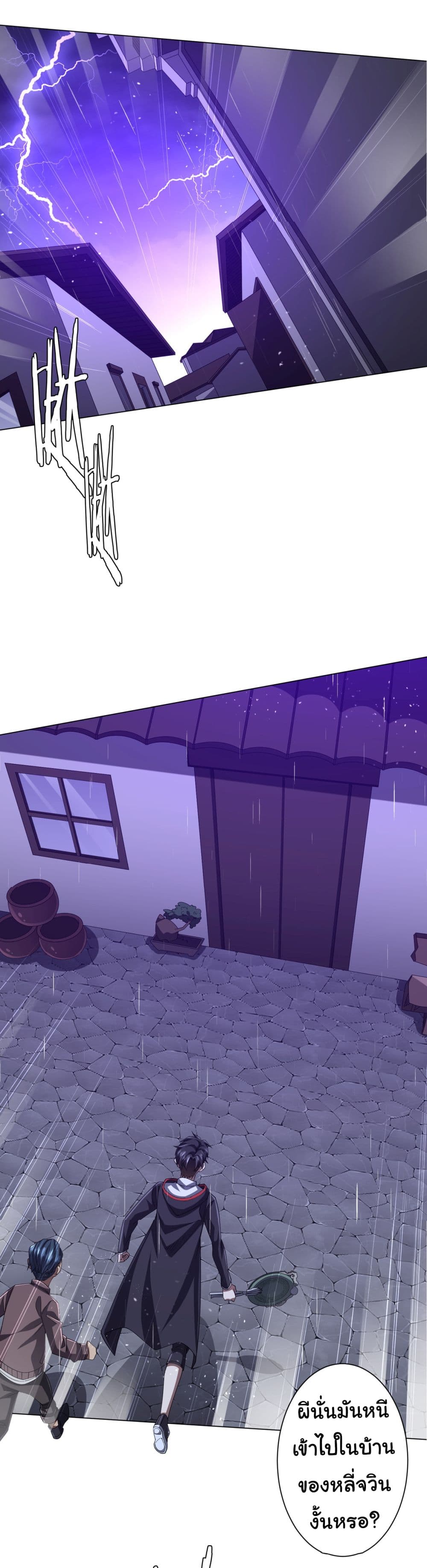 Start with Trillions of Coins ตอนที่ 85 หน้า 47