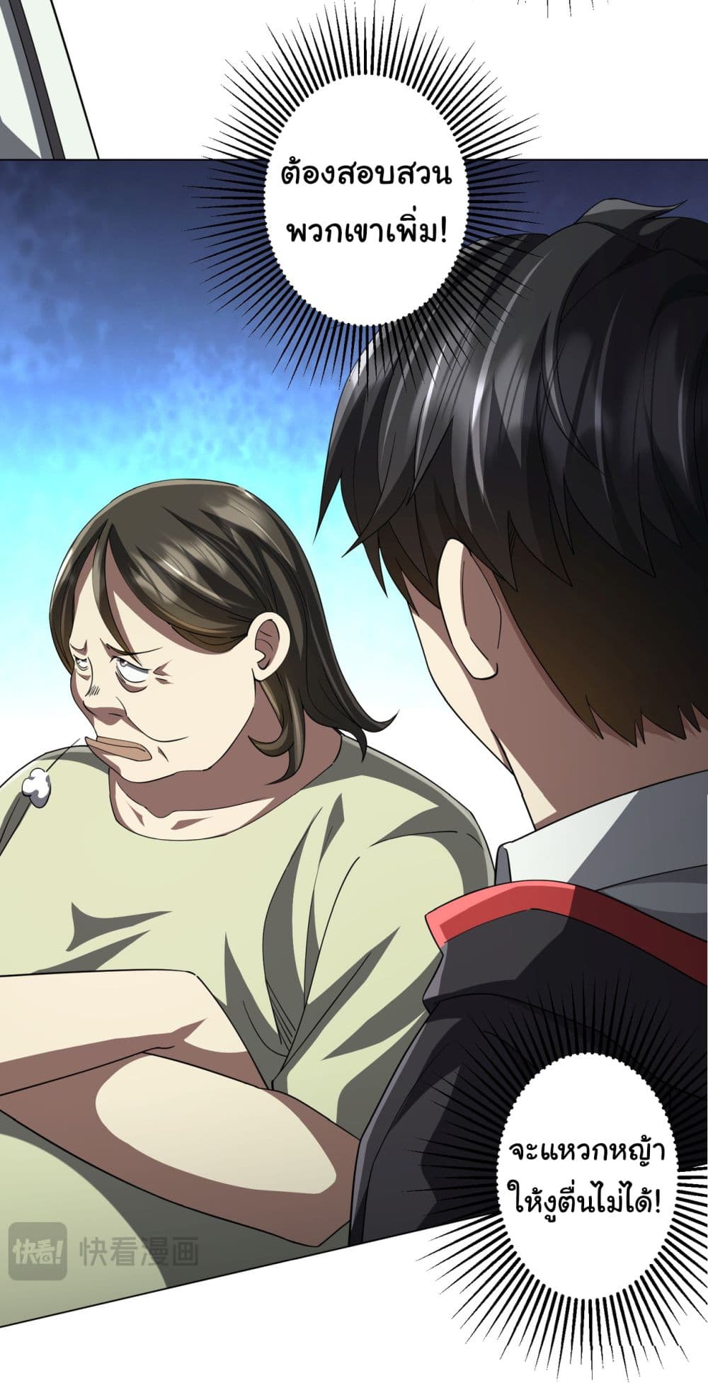 Start with Trillions of Coins ตอนที่ 85 หน้า 5