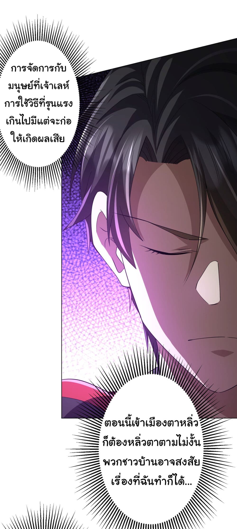 Start with Trillions of Coins ตอนที่ 85 หน้า 6