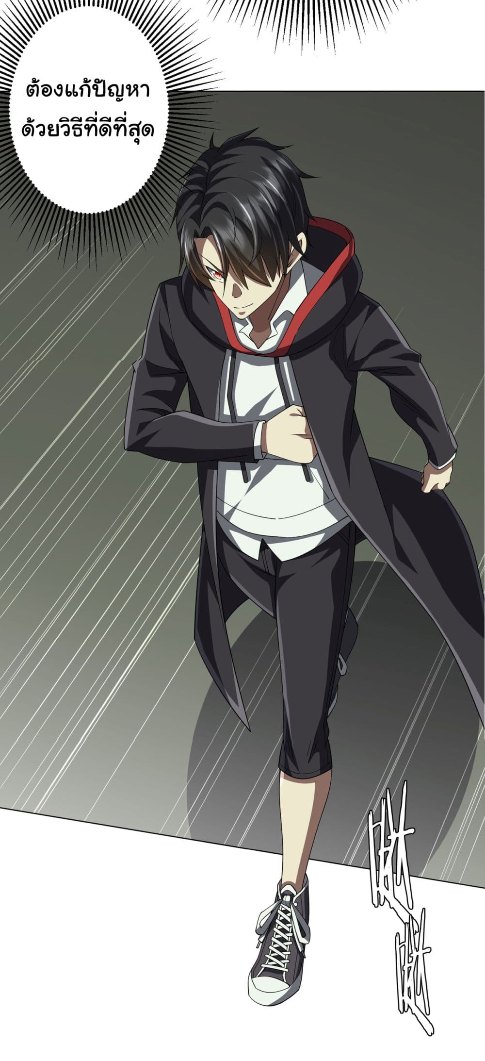 Start with Trillions of Coins ตอนที่ 85 หน้า 7