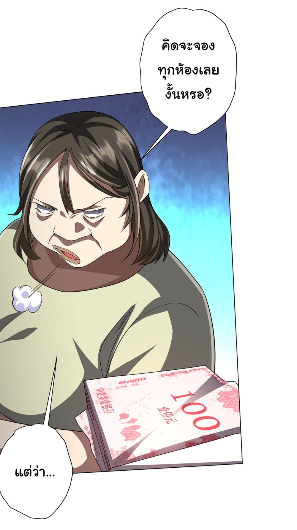 Start with Trillions of Coins ตอนที่ 85 หน้า 9