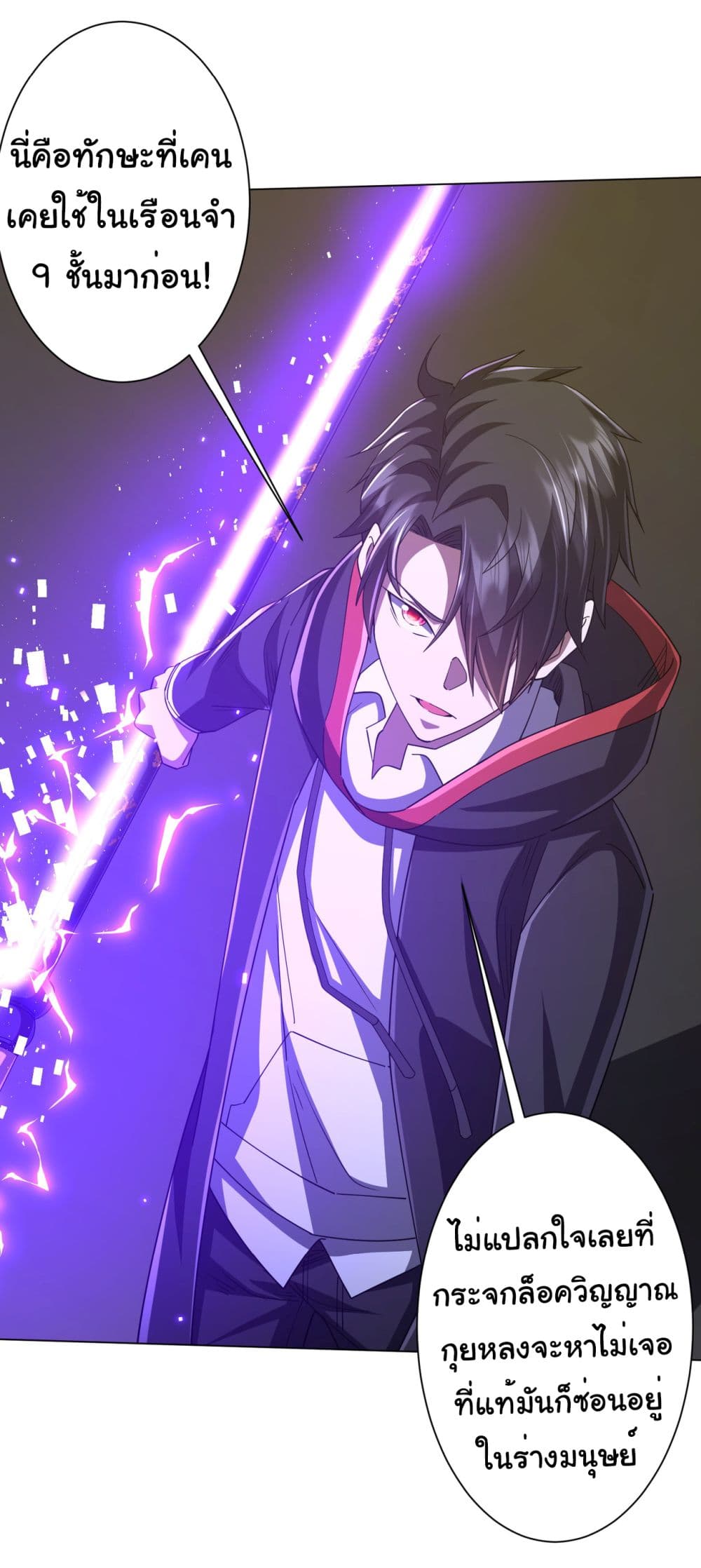 Start with Trillions of Coins ตอนที่ 86 หน้า 12