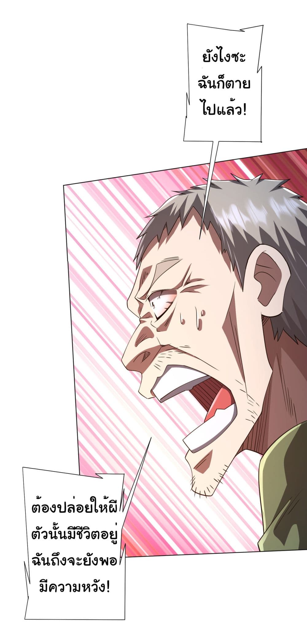 Start with Trillions of Coins ตอนที่ 86 หน้า 16