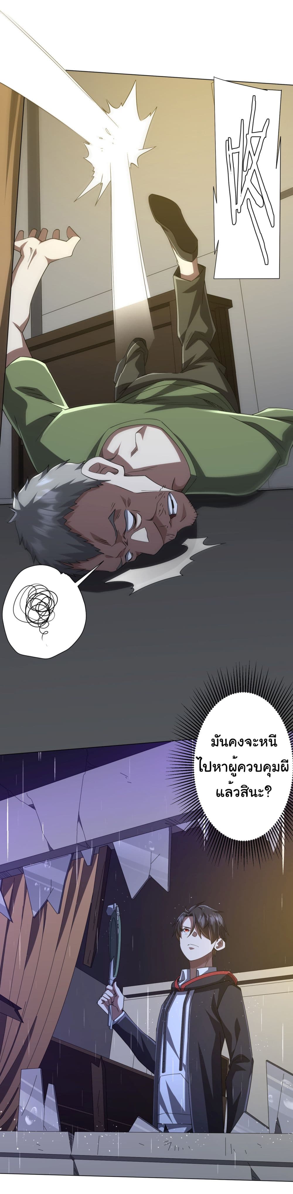 Start with Trillions of Coins ตอนที่ 86 หน้า 19