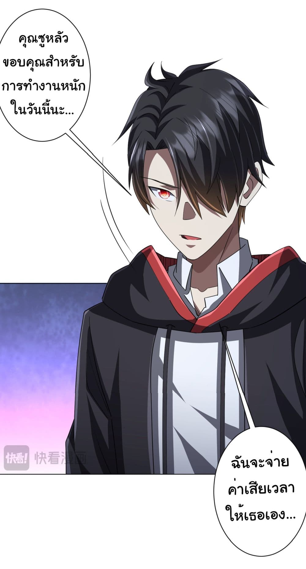 Start with Trillions of Coins ตอนที่ 86 หน้า 24