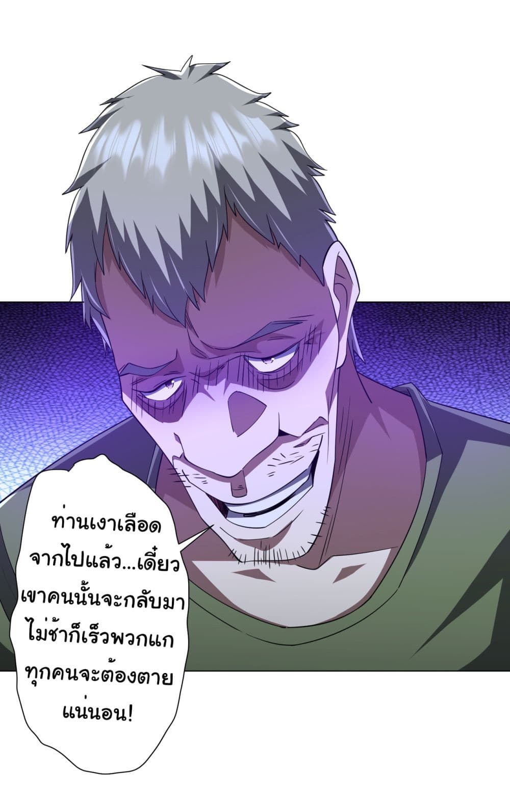 Start with Trillions of Coins ตอนที่ 86 หน้า 30