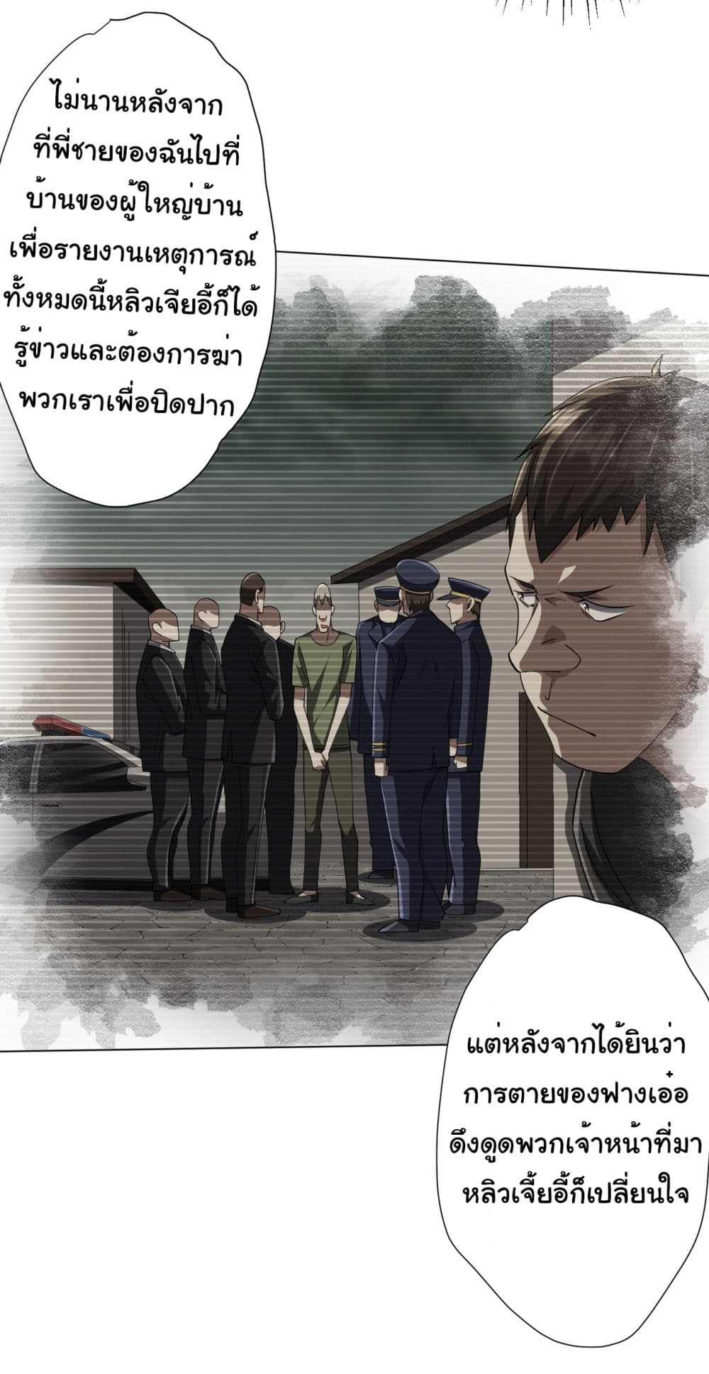 Start with Trillions of Coins ตอนที่ 86 หน้า 36