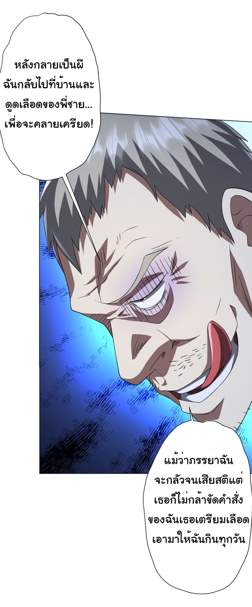 Start with Trillions of Coins ตอนที่ 86 หน้า 39