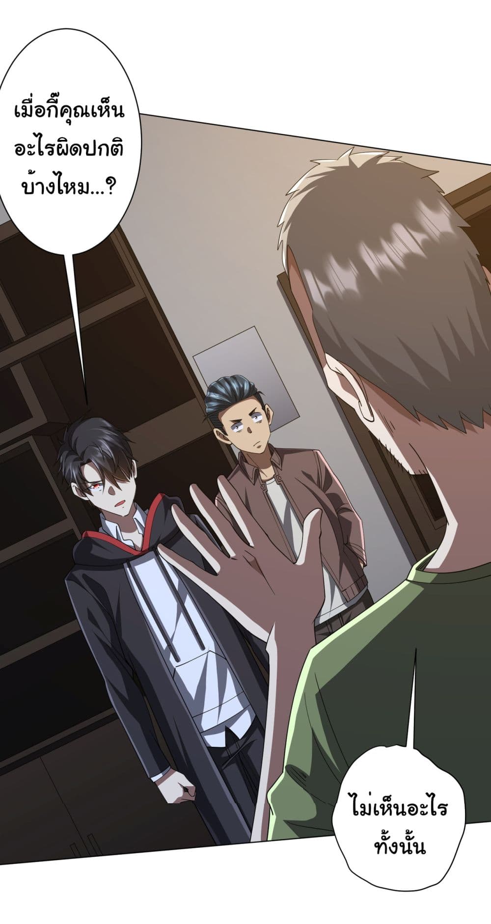 Start with Trillions of Coins ตอนที่ 86 หน้า 4