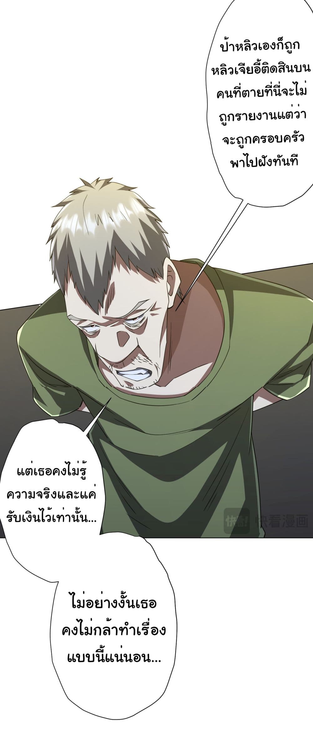 Start with Trillions of Coins ตอนที่ 86 หน้า 41