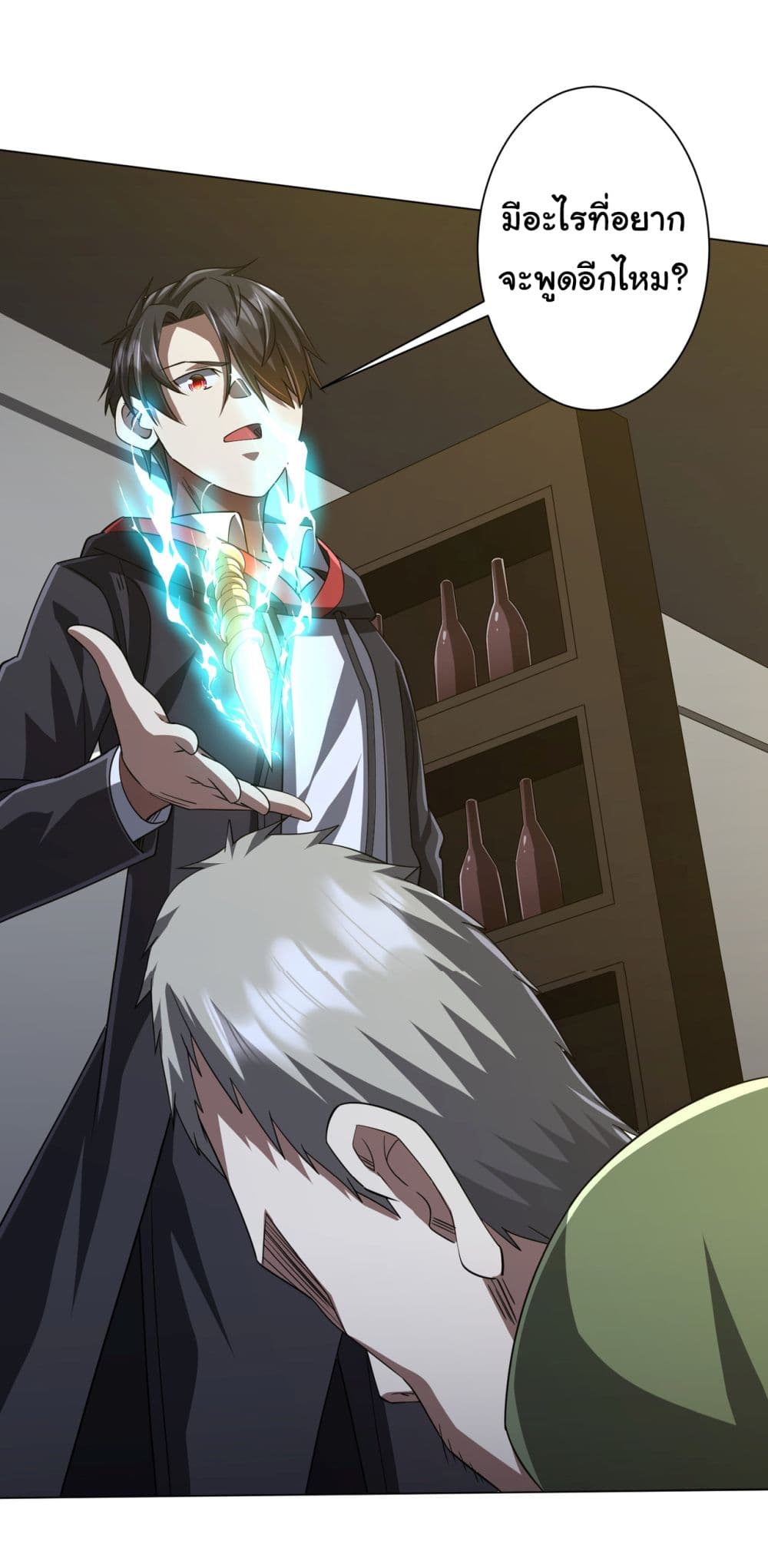 Start with Trillions of Coins ตอนที่ 86 หน้า 43