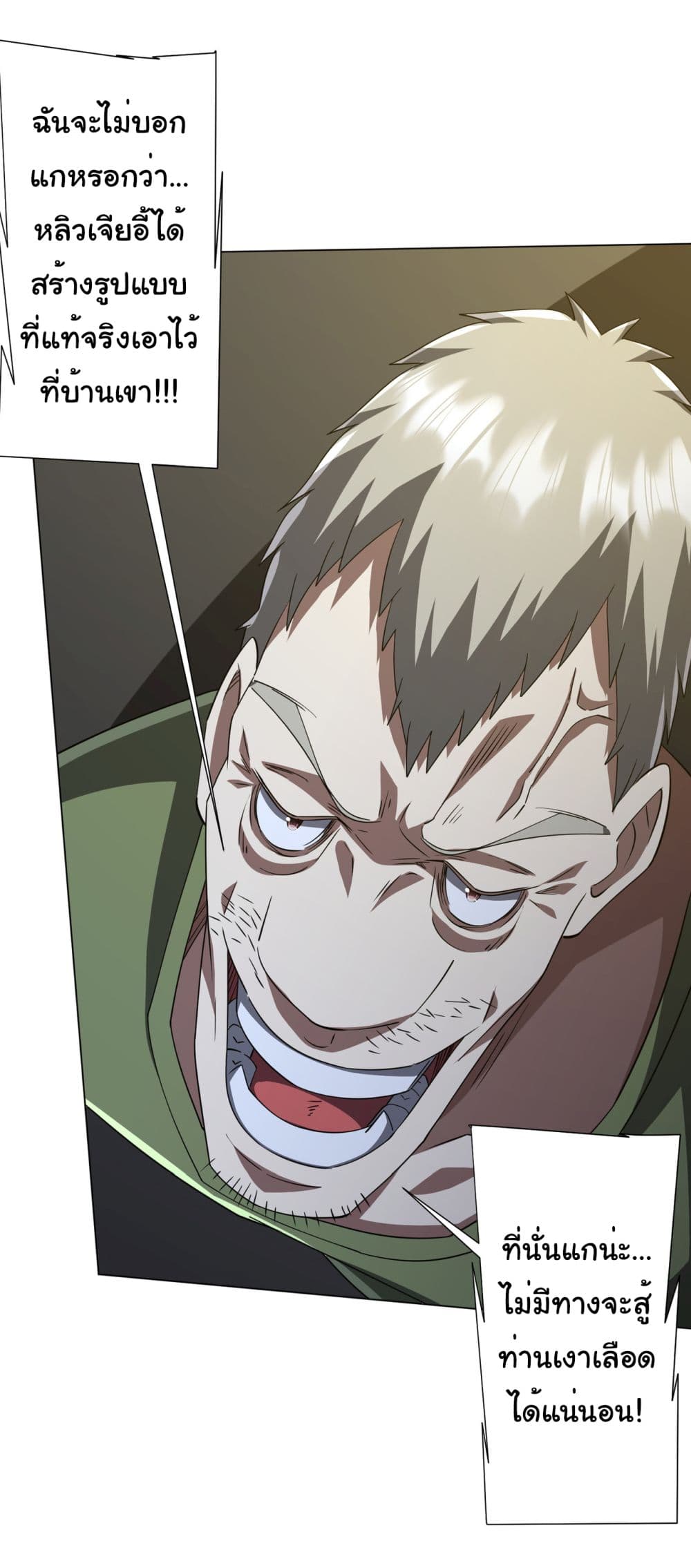 Start with Trillions of Coins ตอนที่ 86 หน้า 44