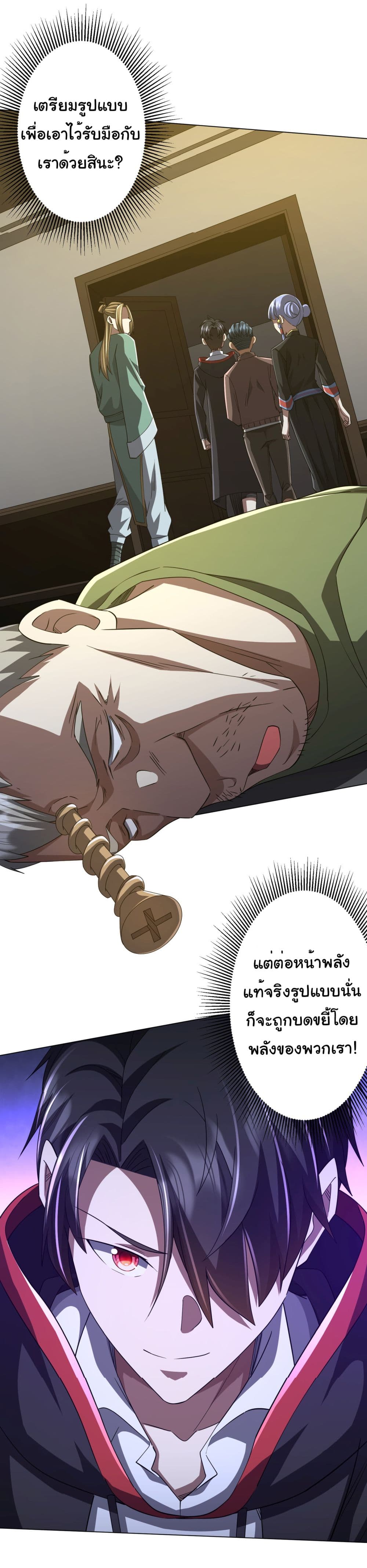 Start with Trillions of Coins ตอนที่ 86 หน้า 45