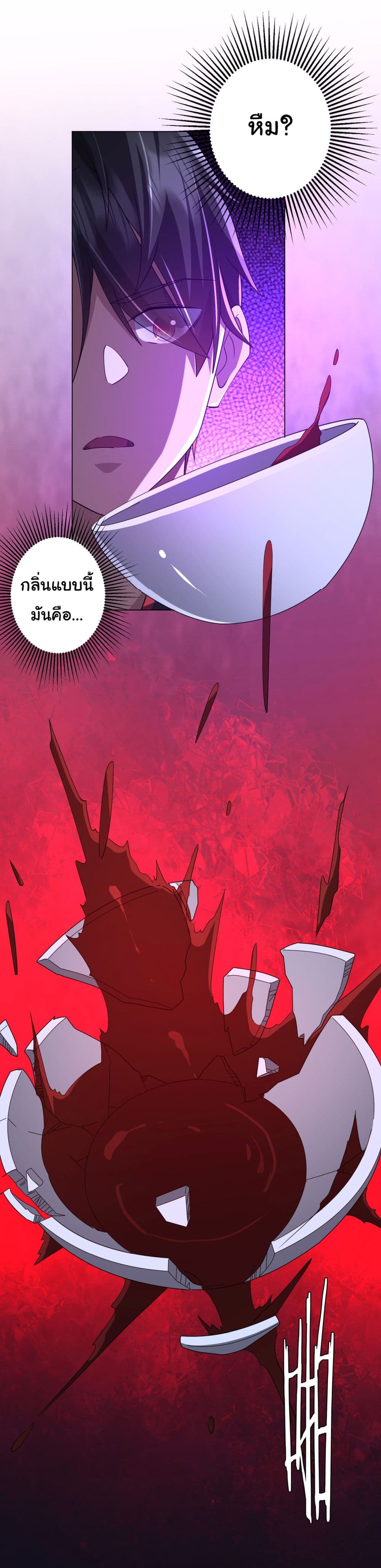 Start with Trillions of Coins ตอนที่ 86 หน้า 6