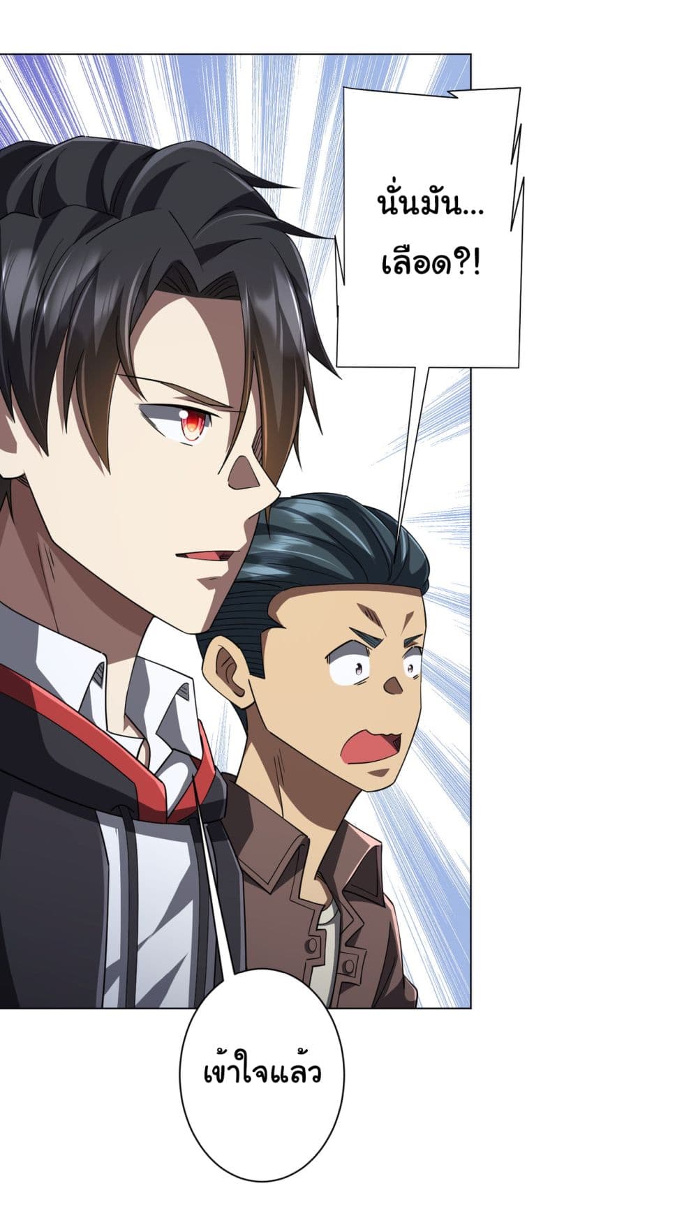 Start with Trillions of Coins ตอนที่ 86 หน้า 7