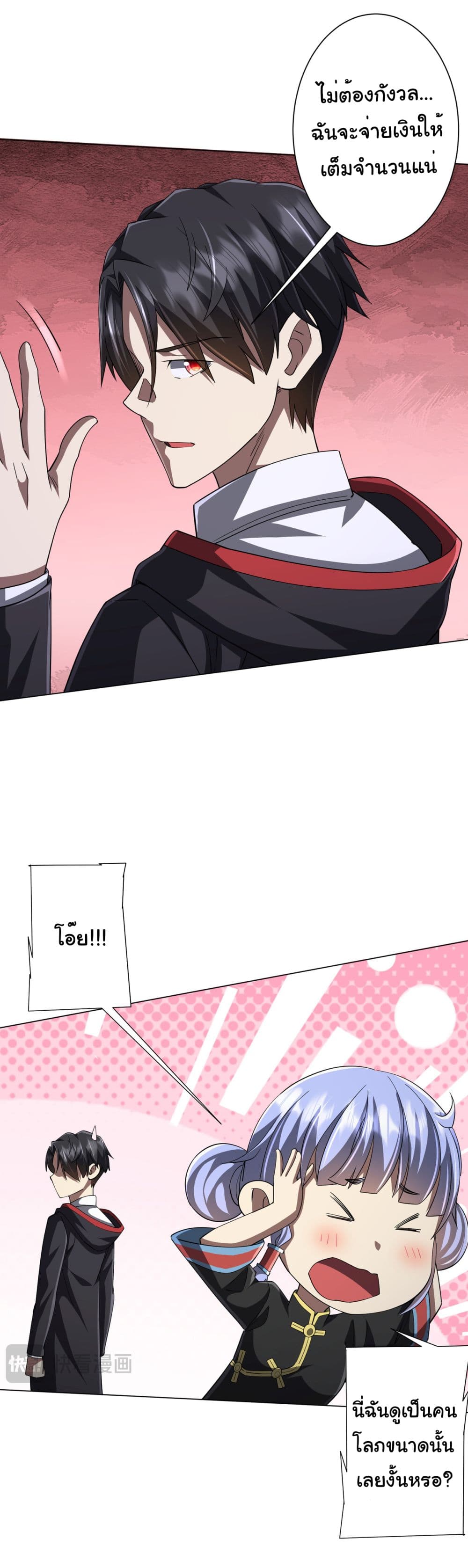 Start with Trillions of Coins ตอนที่ 87 หน้า 10