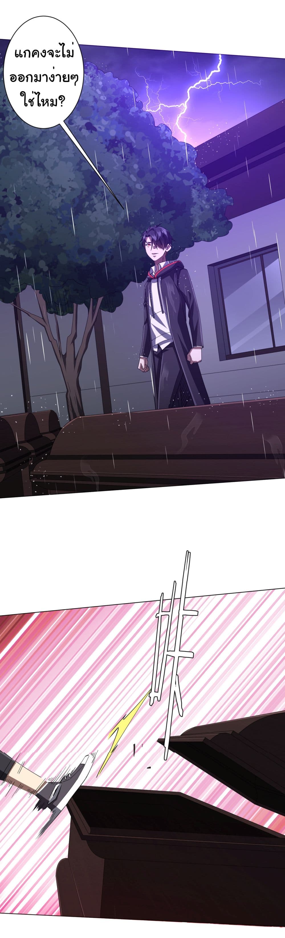 Start with Trillions of Coins ตอนที่ 87 หน้า 13