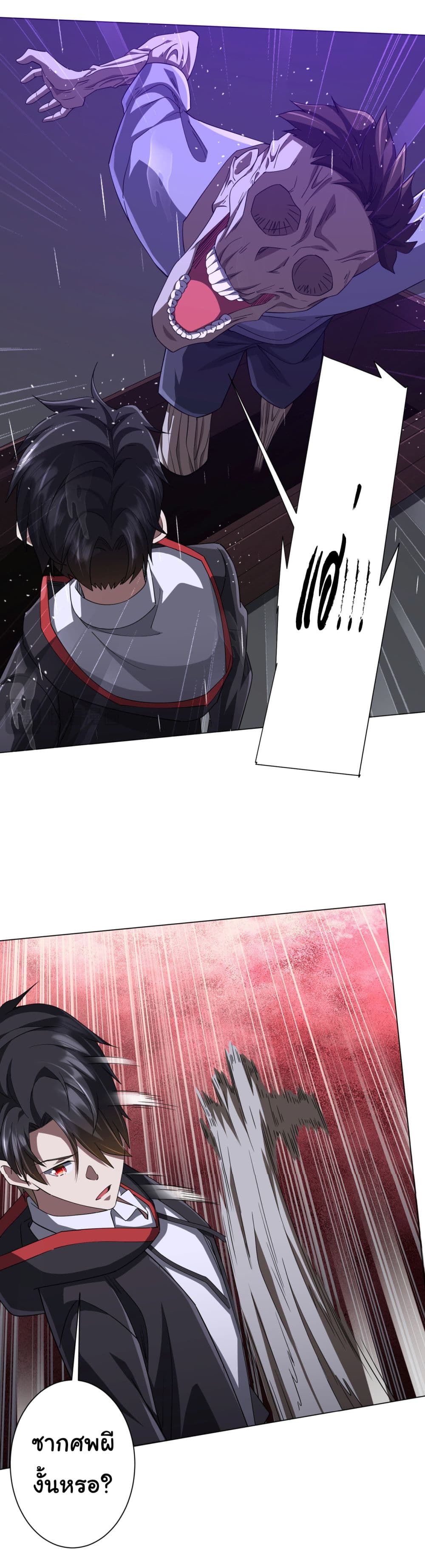 Start with Trillions of Coins ตอนที่ 87 หน้า 14