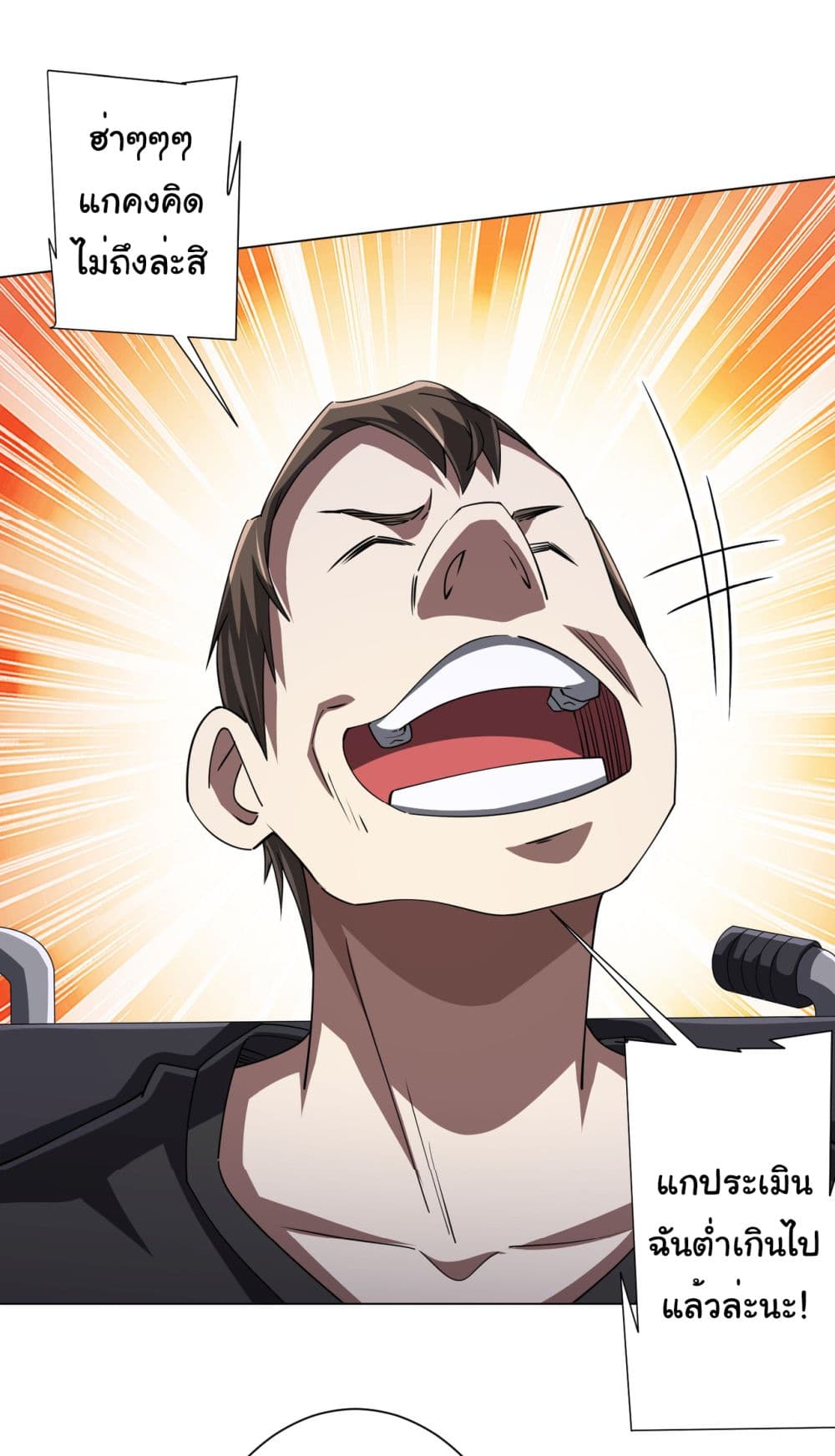 Start with Trillions of Coins ตอนที่ 87 หน้า 21