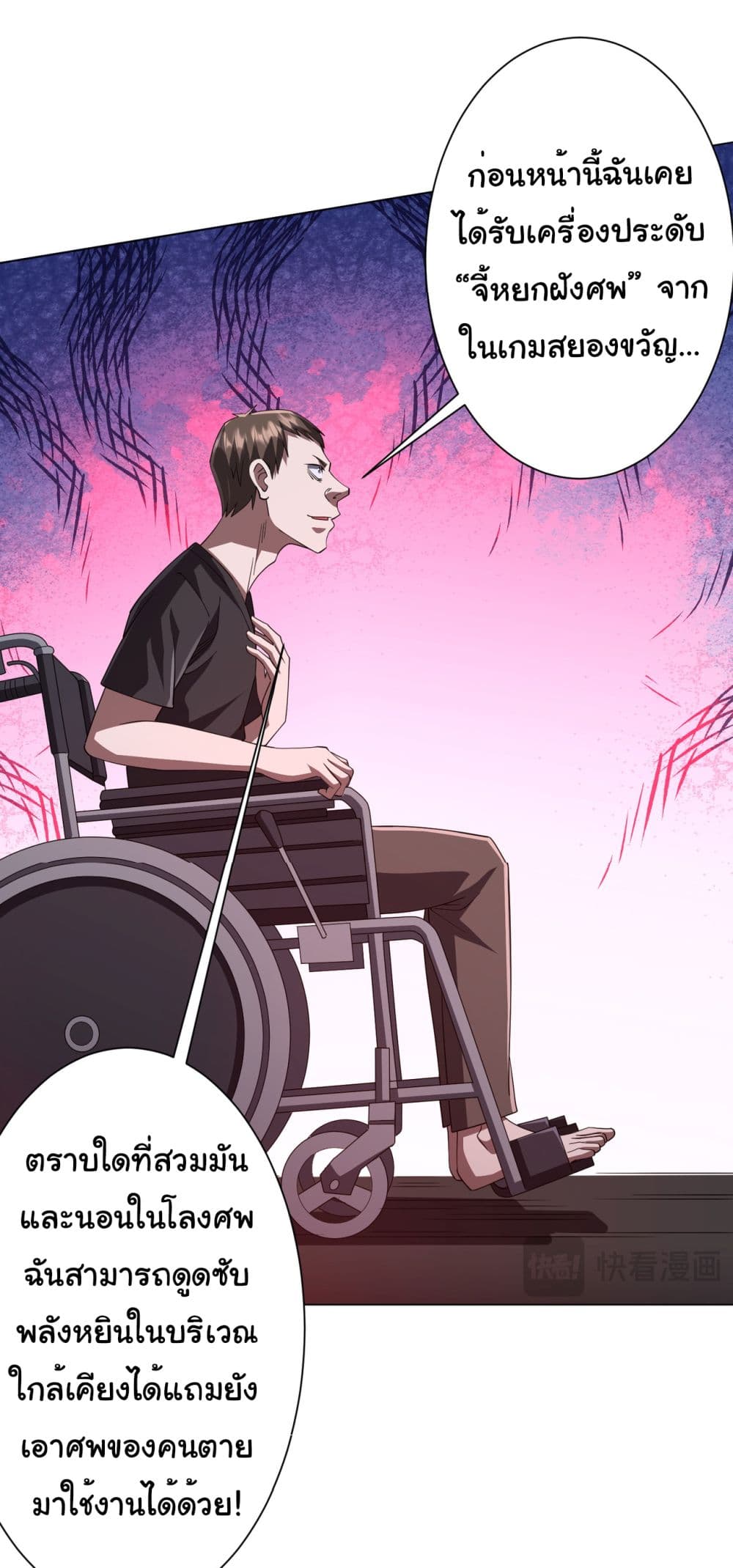 Start with Trillions of Coins ตอนที่ 87 หน้า 24