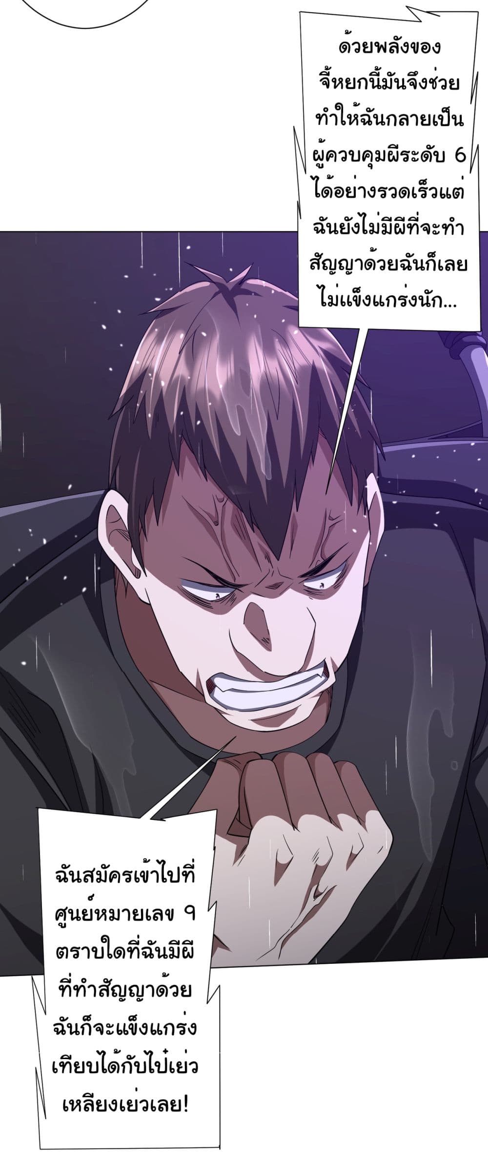 Start with Trillions of Coins ตอนที่ 87 หน้า 25