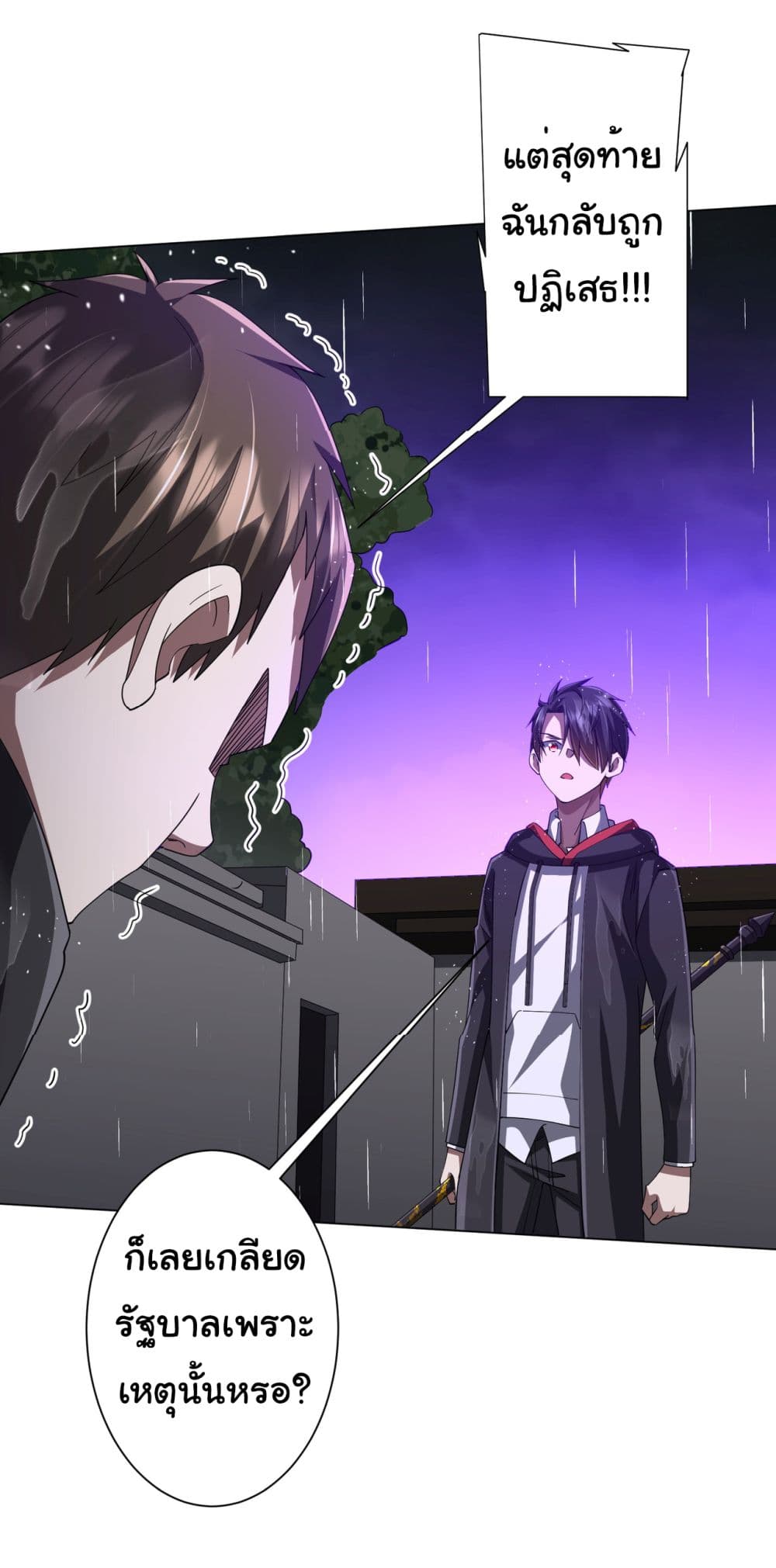 Start with Trillions of Coins ตอนที่ 87 หน้า 26