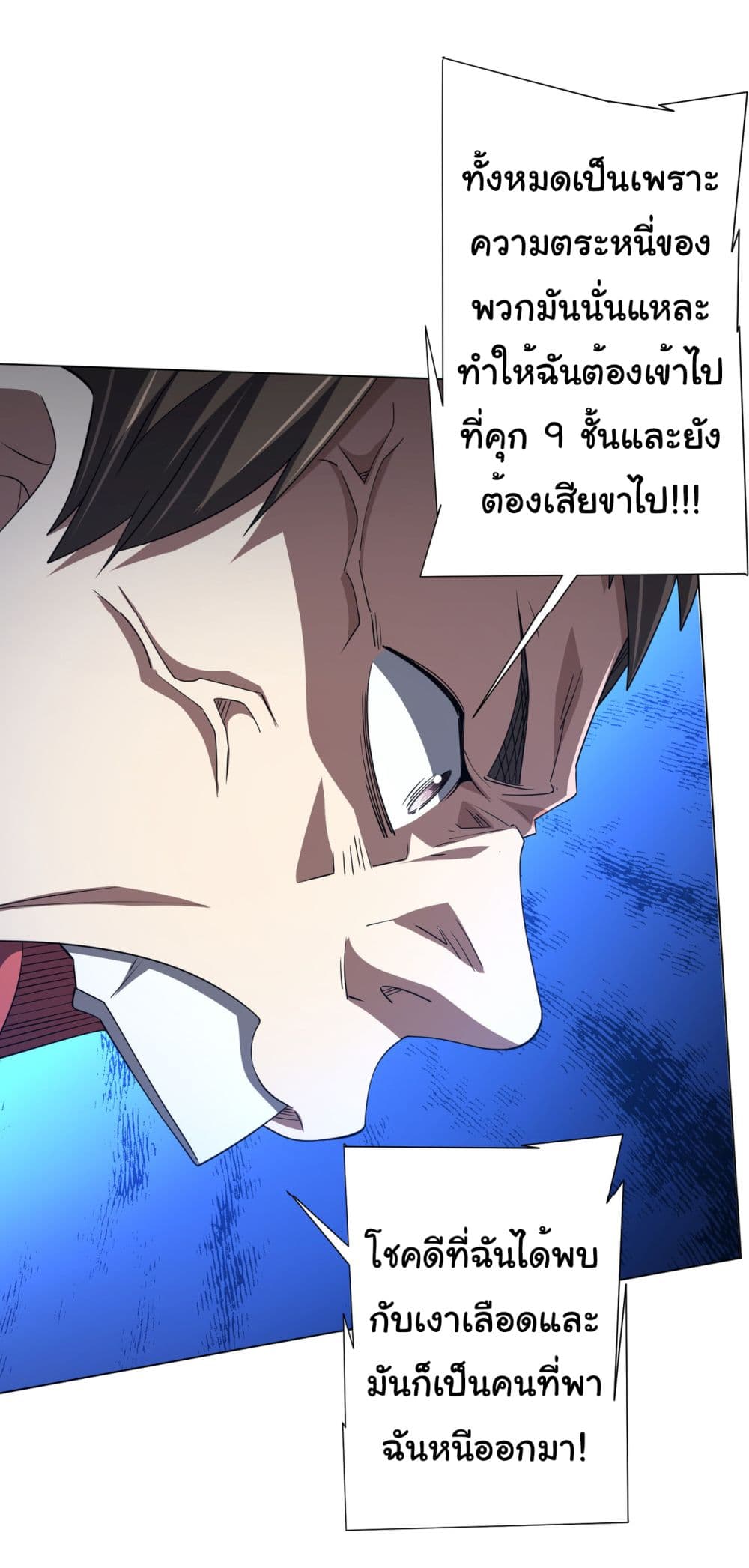 Start with Trillions of Coins ตอนที่ 87 หน้า 27