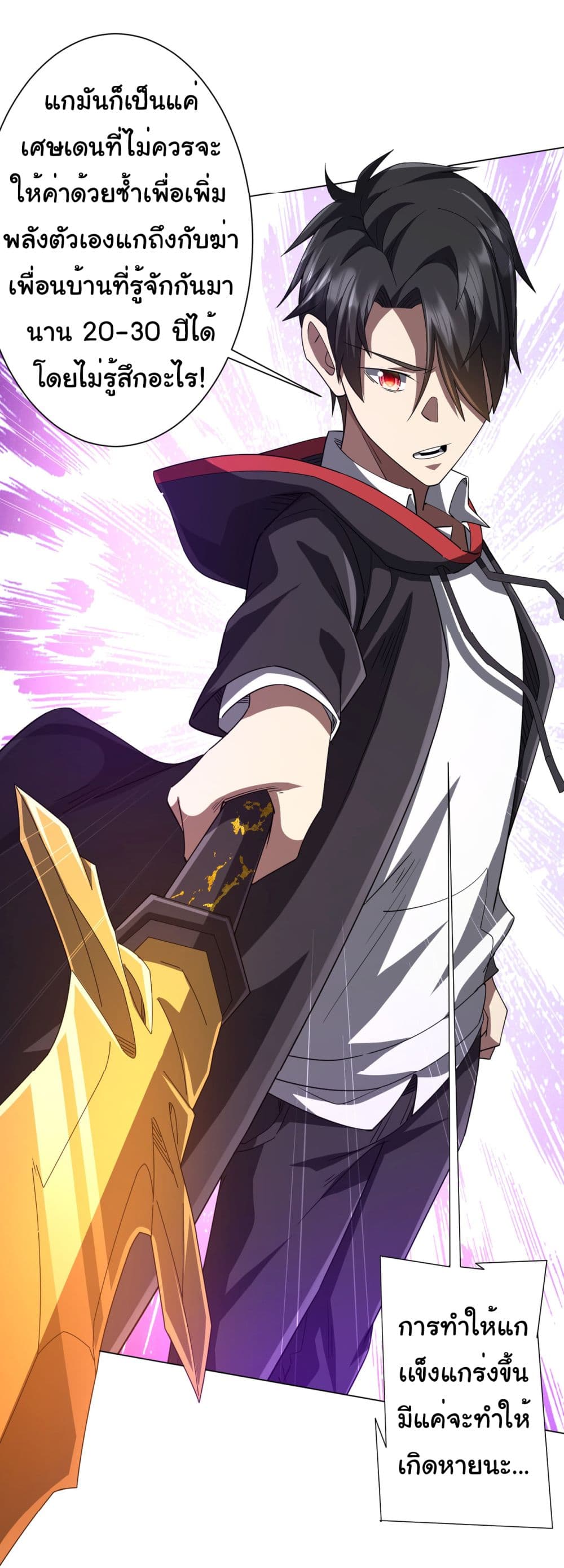 Start with Trillions of Coins ตอนที่ 87 หน้า 30