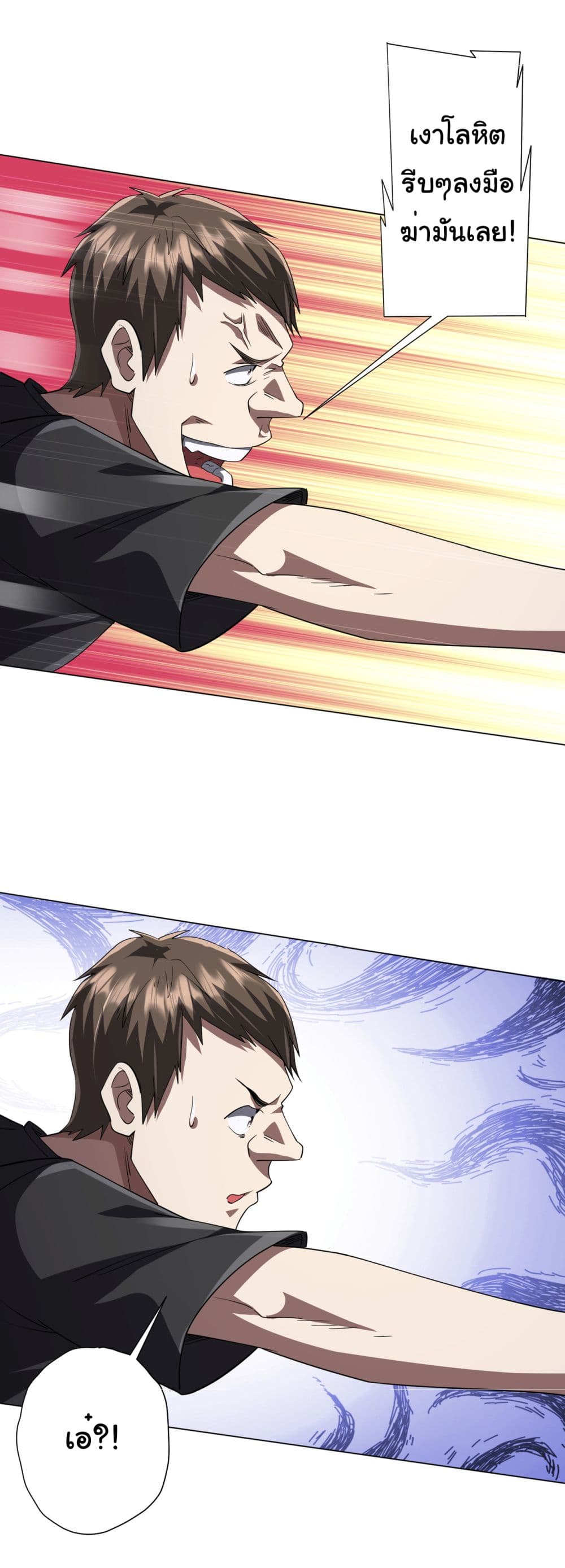 Start with Trillions of Coins ตอนที่ 87 หน้า 36