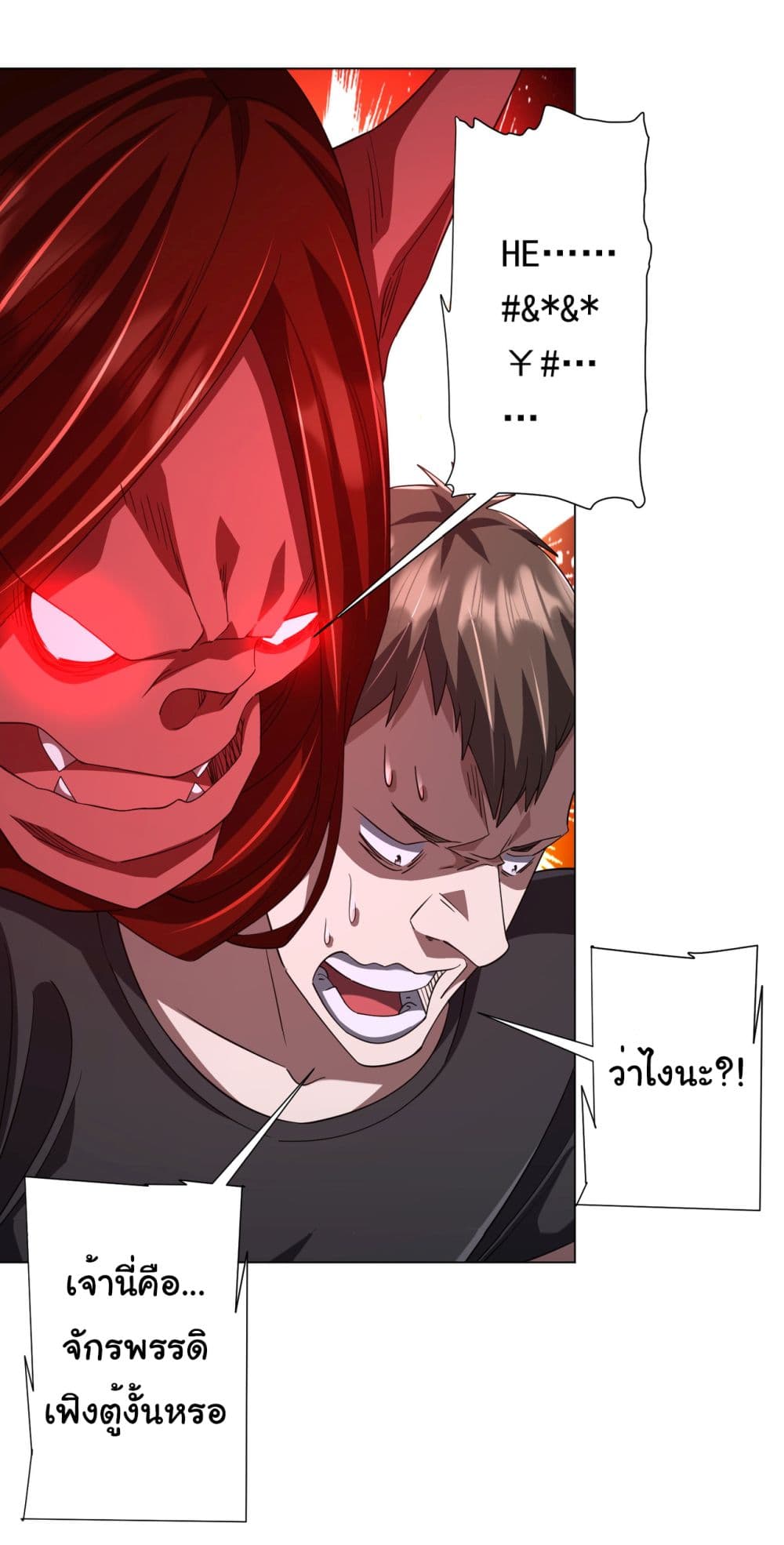 Start with Trillions of Coins ตอนที่ 87 หน้า 39