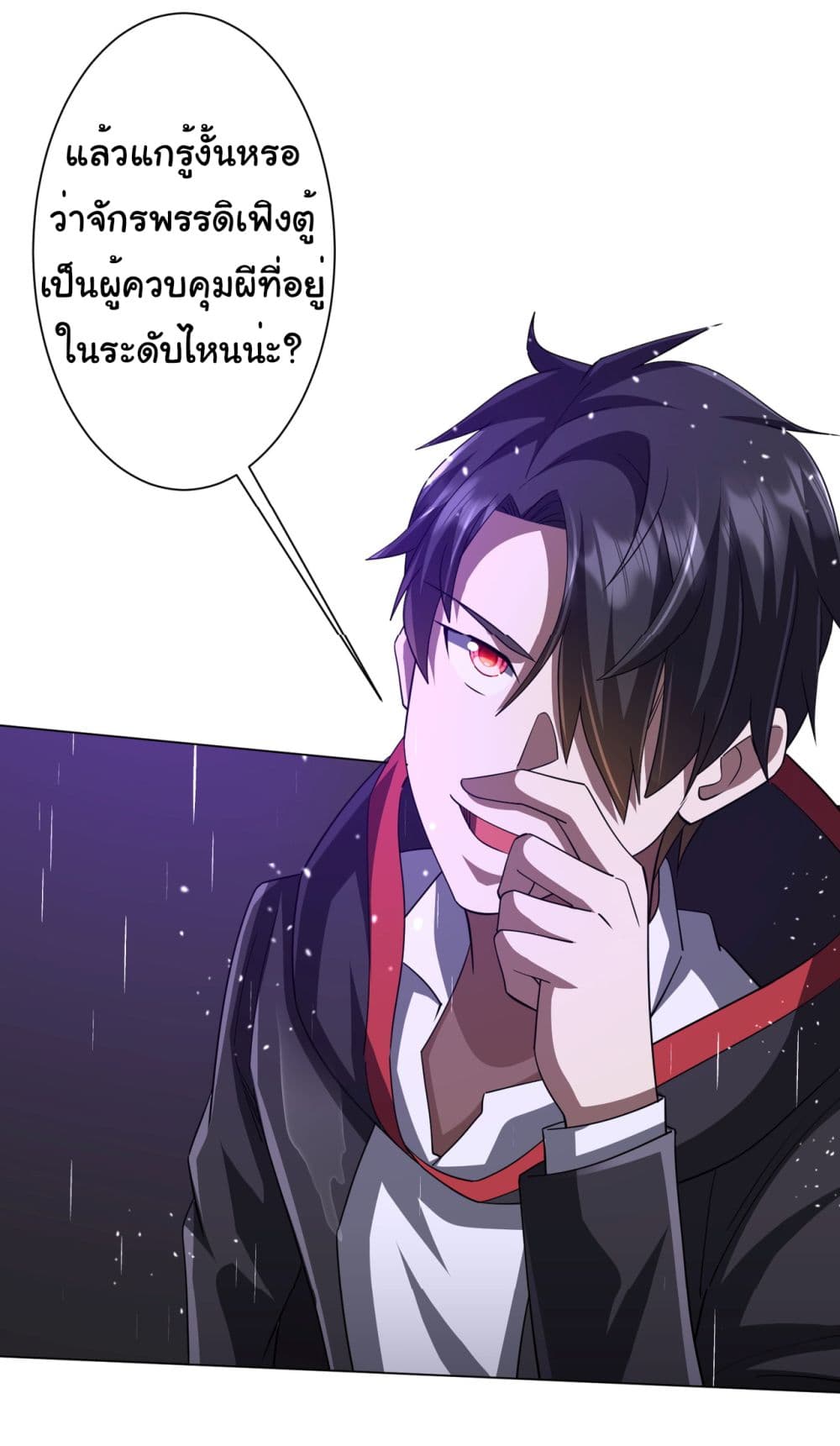 Start with Trillions of Coins ตอนที่ 87 หน้า 41